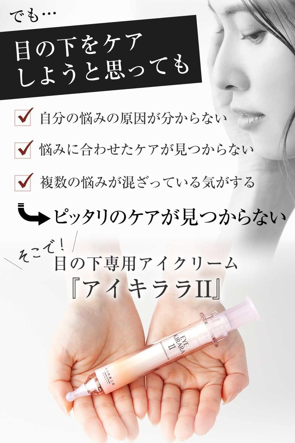 아이키라라Ⅱ 아이크림 10g 2개 세트 / 눈밑 다크서클 케어 레티놀 아이크림