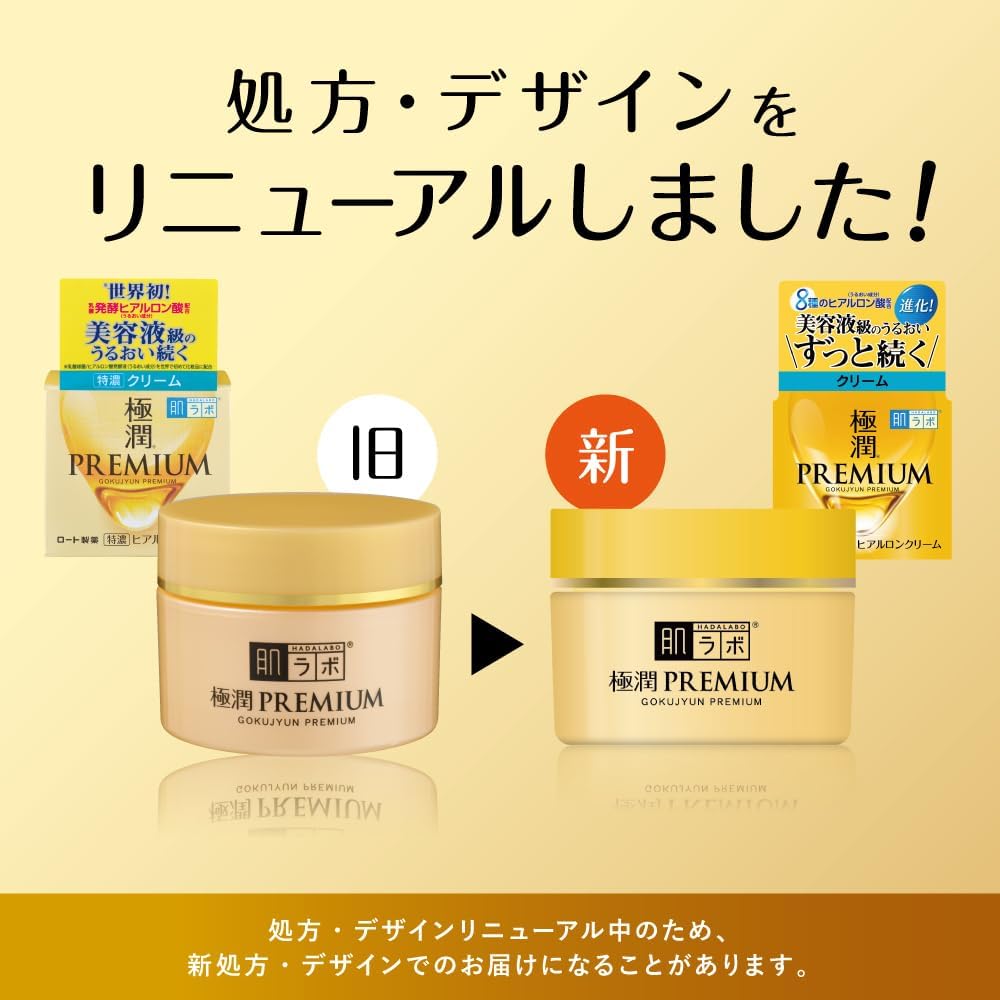 하다라보 Hada Labo 극윤 프리미엄 히알루론 크림 2개 세트