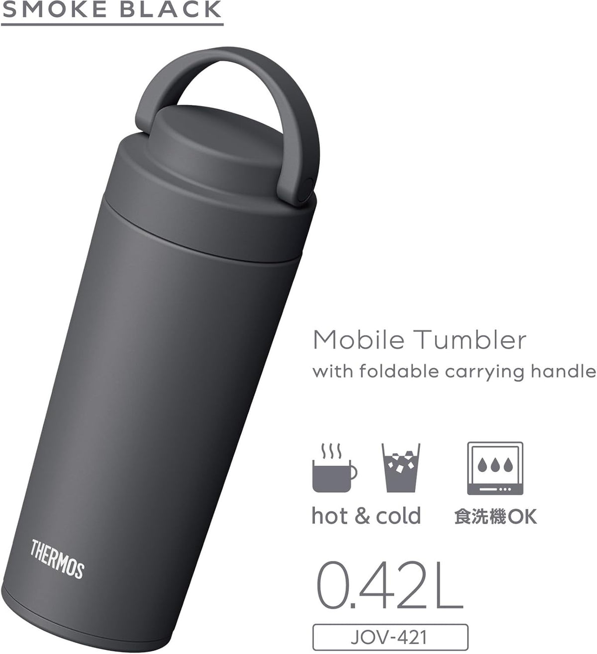 써모스 THERMOS JOV-421 진공단열 텀블러 420ml 보온보냉 식기세척기 가능 캐리핸들 3색상