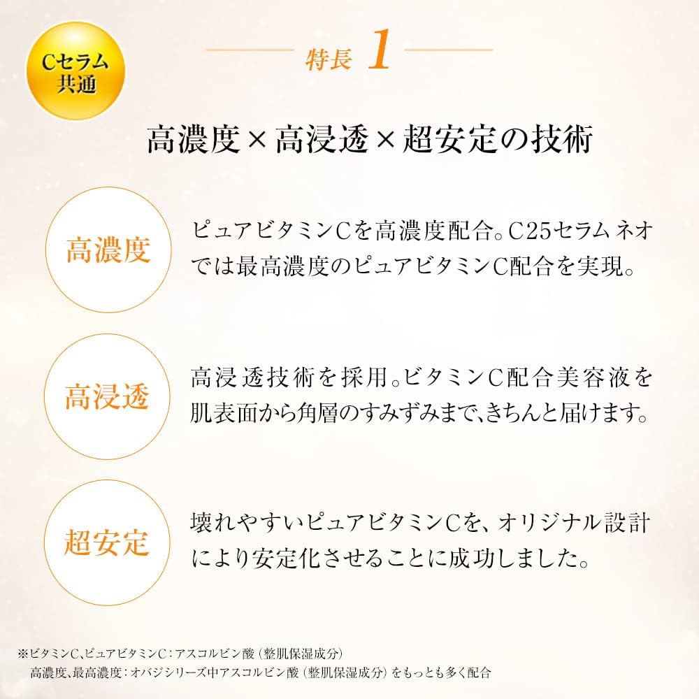 오바지 C20 세럼 네오 15ml / 고농축 비타민C 세럼