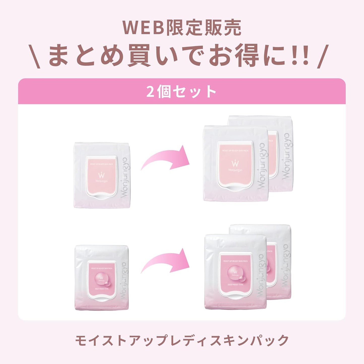 원정요 모이스트 업 레디 스킨팩 50매 2개 세트 / 부분용 페이스팩 스탠다드 타입