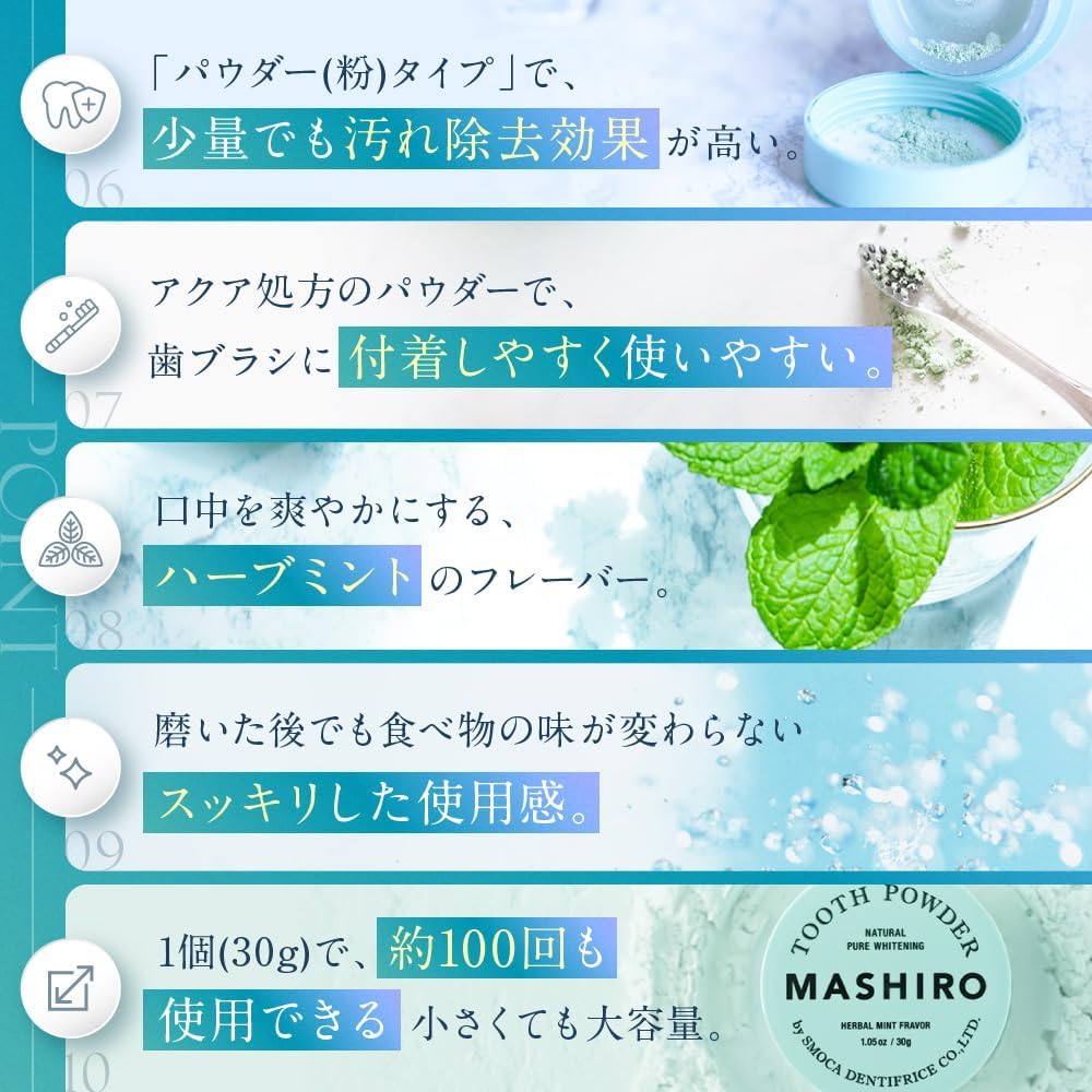 【MASHIRO】 약용 화이트닝 파우더 자크로민트 30g