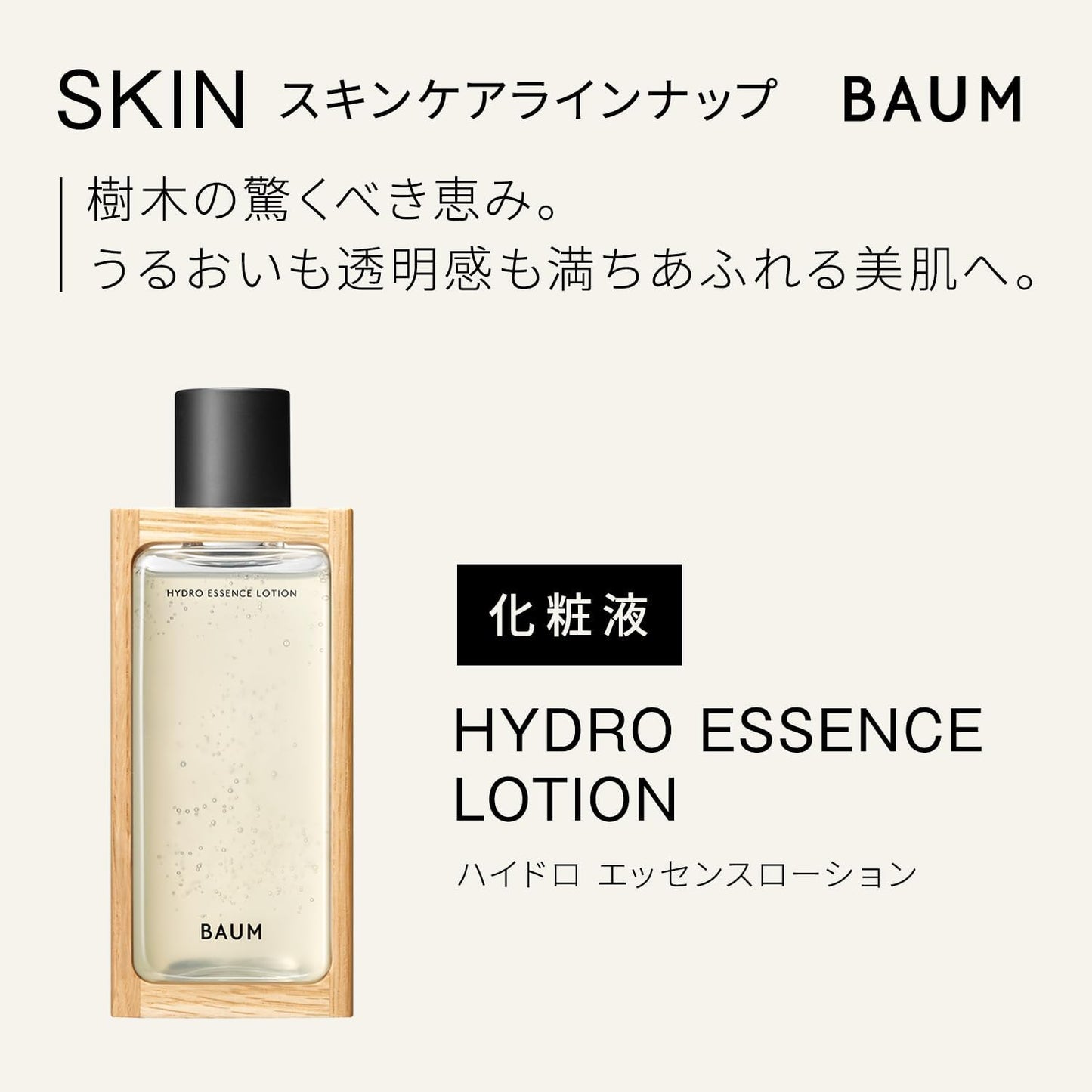BAUM 하이드로 에센스 로션 n (리필용) 150mL