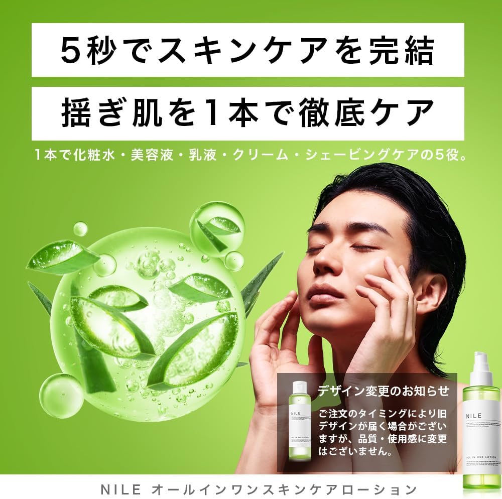 NILE 올인원 스킨케어 로션 | 남성용 애프터쉐이브 로션 4종중 선택 150mL