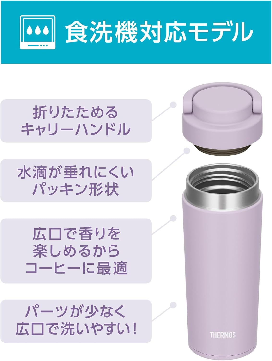 써모스 THERMOS JOV-421 진공단열 텀블러 420ml 보온보냉 식기세척기 가능 캐리핸들 3색상