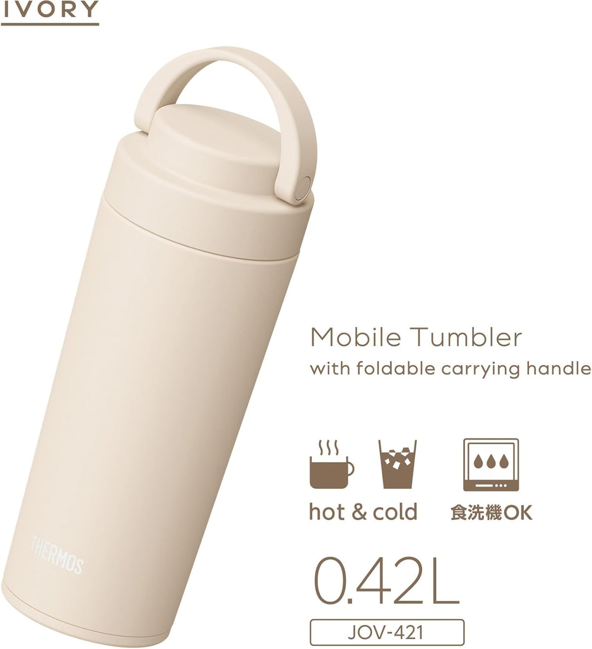 써모스 THERMOS JOV-421 진공단열 텀블러 420ml 보온보냉 식기세척기 가능 캐리핸들 3색상