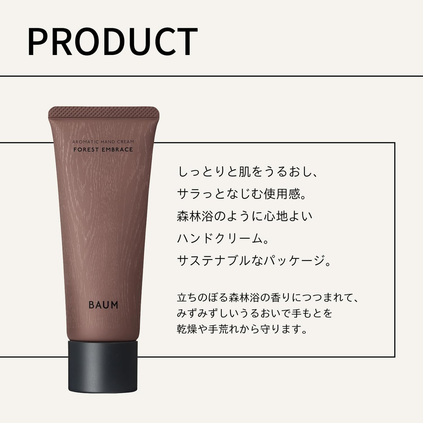 BAUM 아로마틱 핸드크림 n 75g FOREST EMBRACE 향