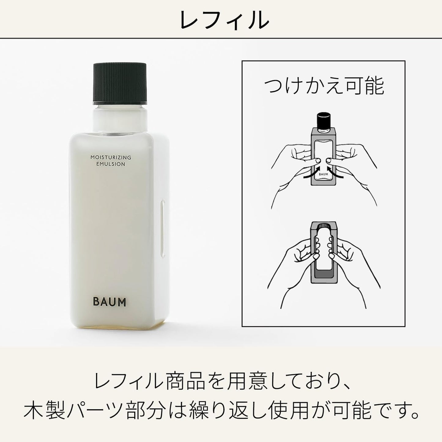 BAUM 모이스처라이징 에멀전 n (리필용) 100mL