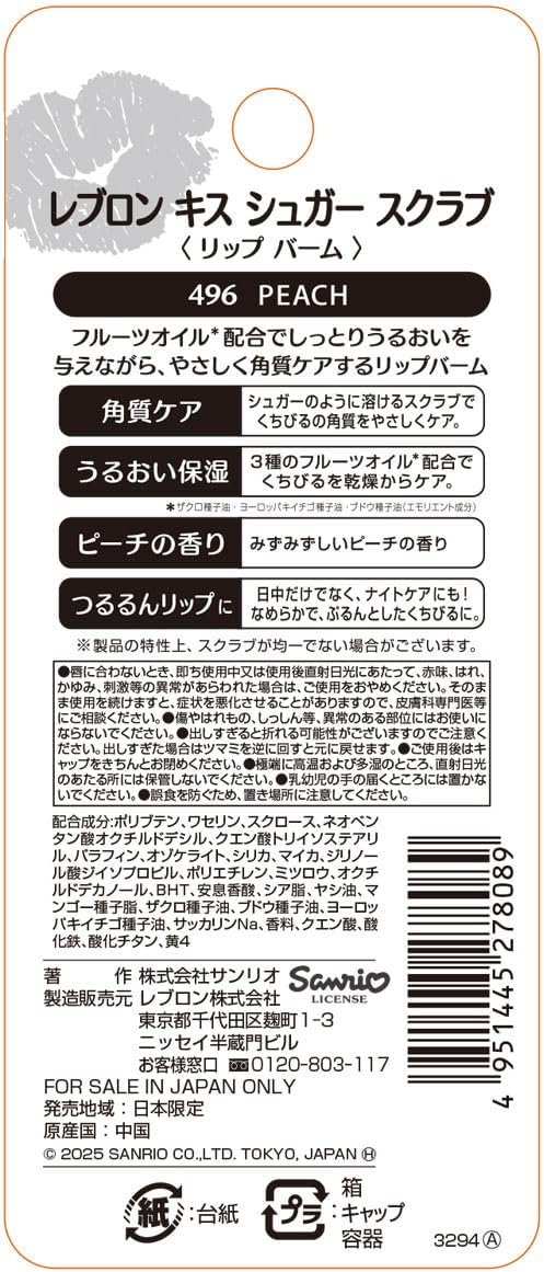 REVLON 레브론 키스 슈가 스크럽 SANRIO 헬로키티 496 피치 2.6g