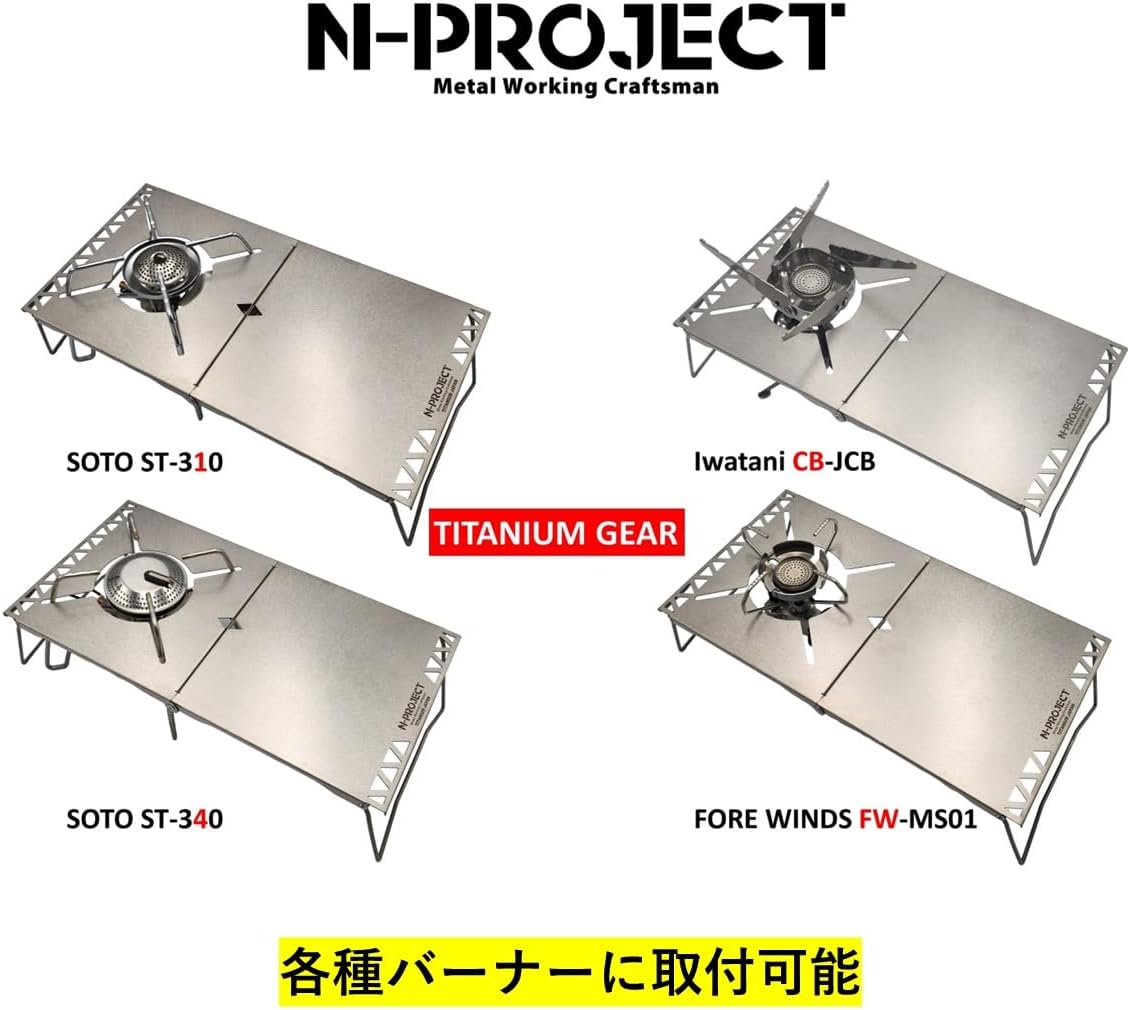 N-project 티타늄 차열 테이블 접이식 멀티 타입 (SOTO ST-310 / ST-340 호환) – 초경량 198g UL TITANIUM TABLE [일본제]