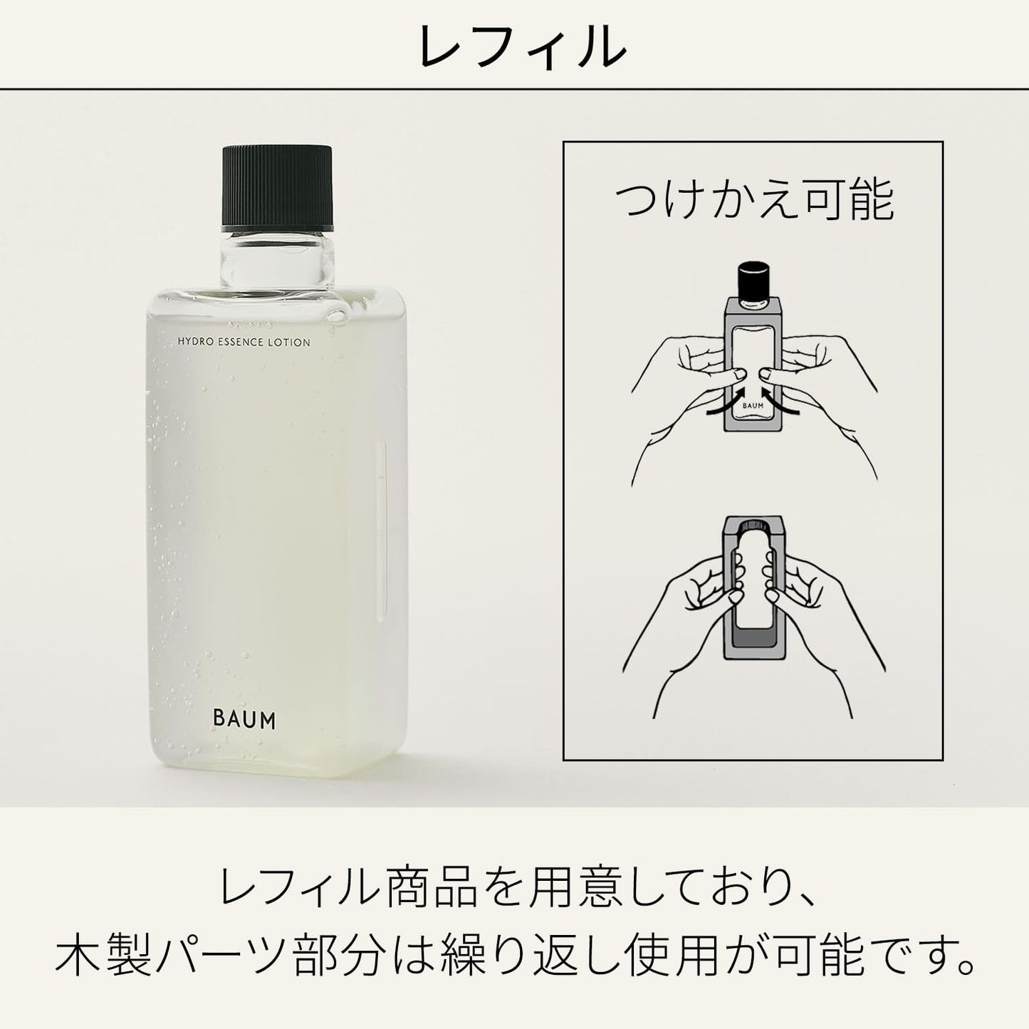 BAUM 하이드로 에센스 로션 n (리필용) 150mL