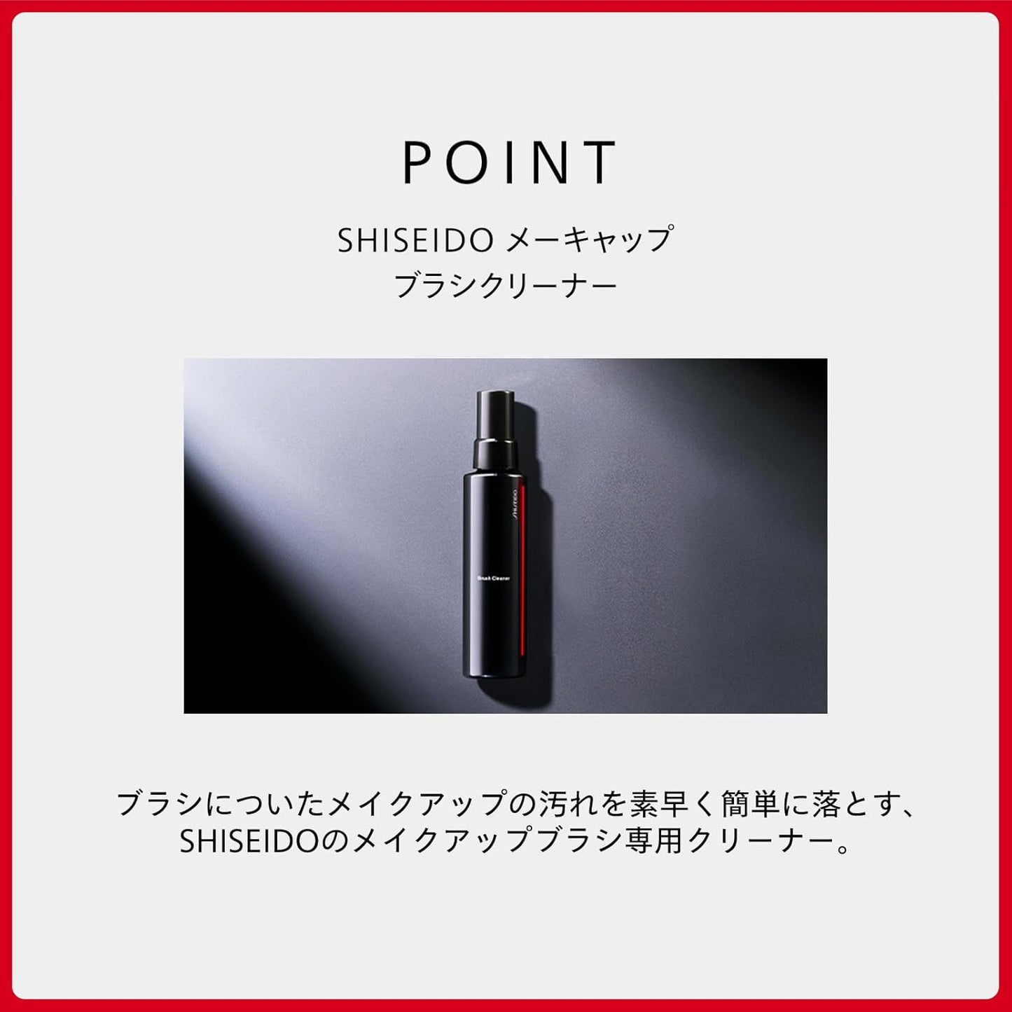 SHISEIDO 시세이도 메이크업 브러시 클리너 120mL  클리너 메이크업 도구  페이스 케어 도구