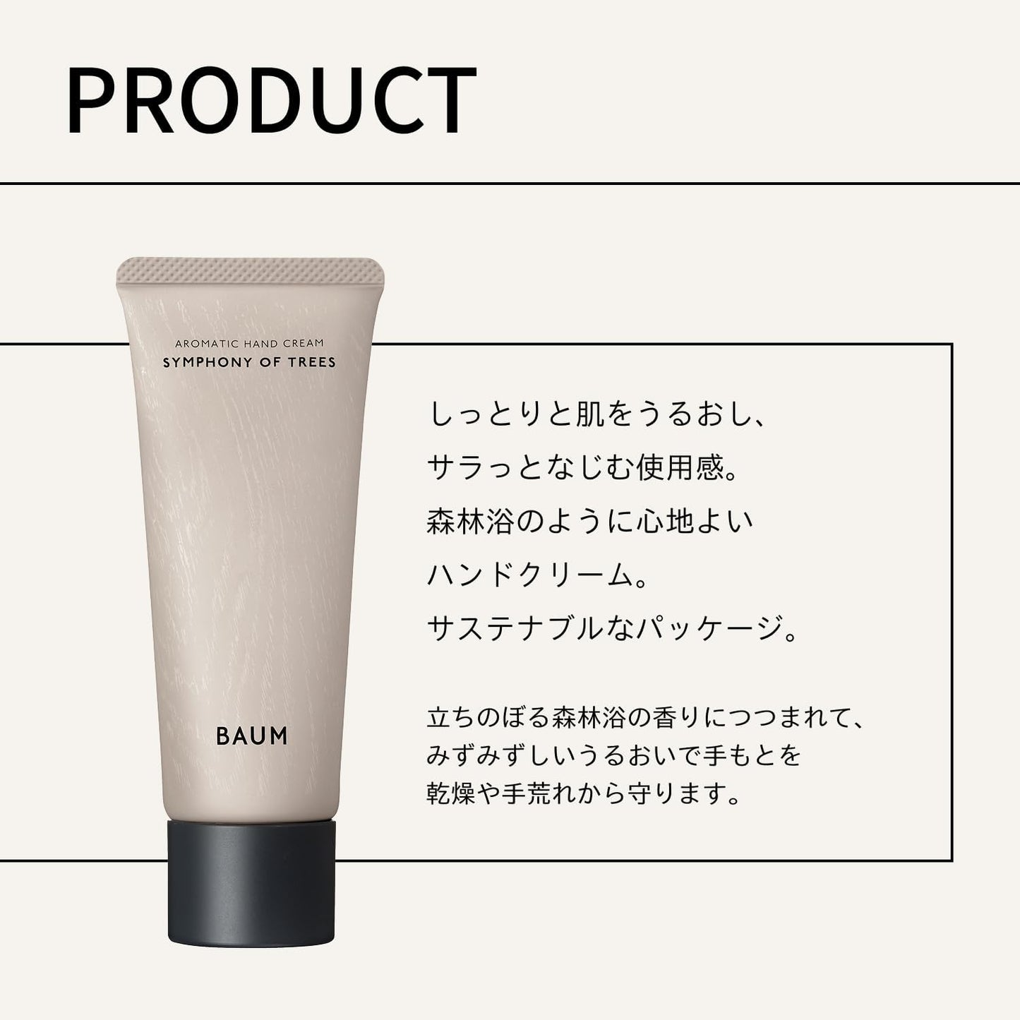 BAUM 아로마틱 핸드크림 n 75g SYMPHONY OF TREES 향