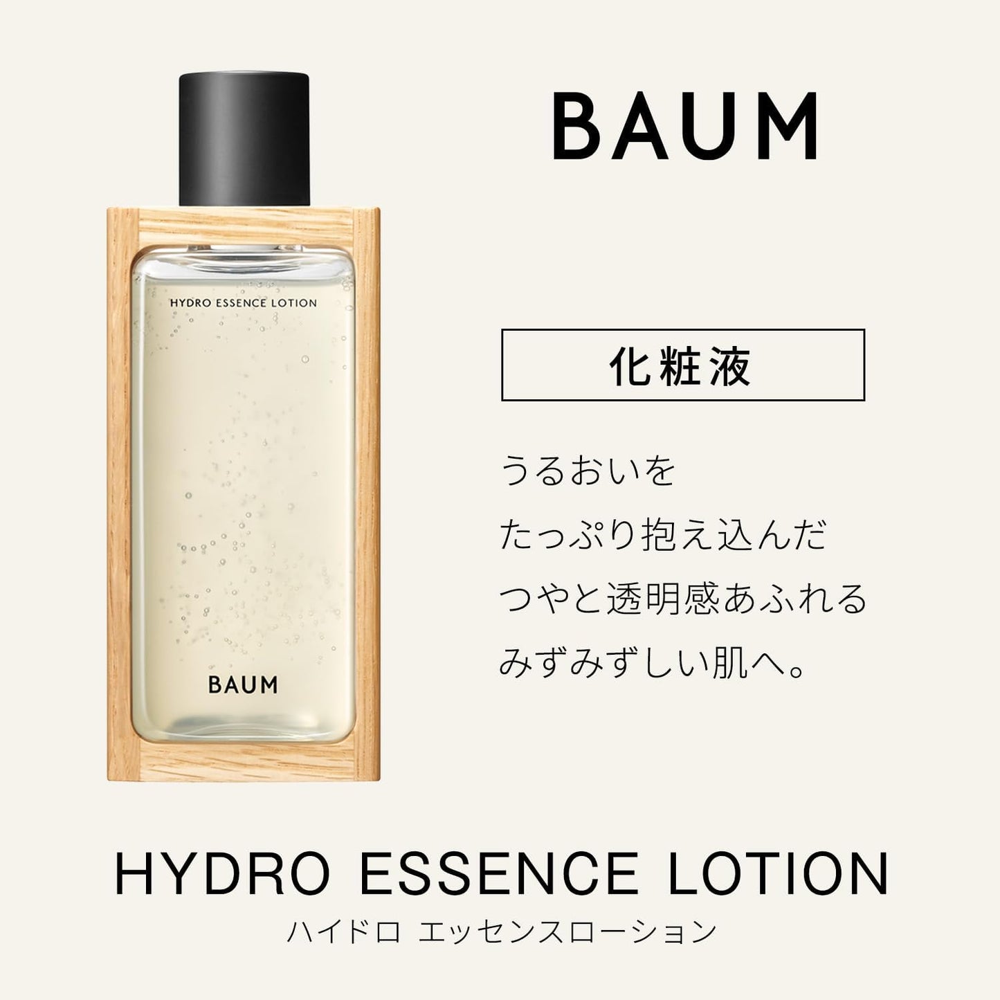 BAUM 하이드로 에센스 로션 n (리필용) 150mL