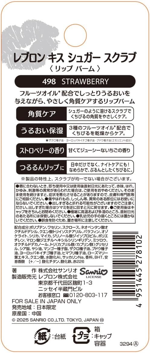 REVLON 레브론 키스 슈가 스크럽 SANRIO 마이멜로디 498 스트로베리 2.6g