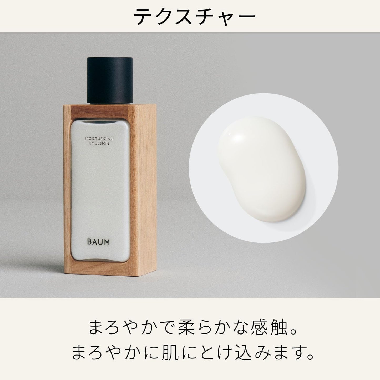 BAUM 모이스처라이징 에멀전 n (리필용) 100mL