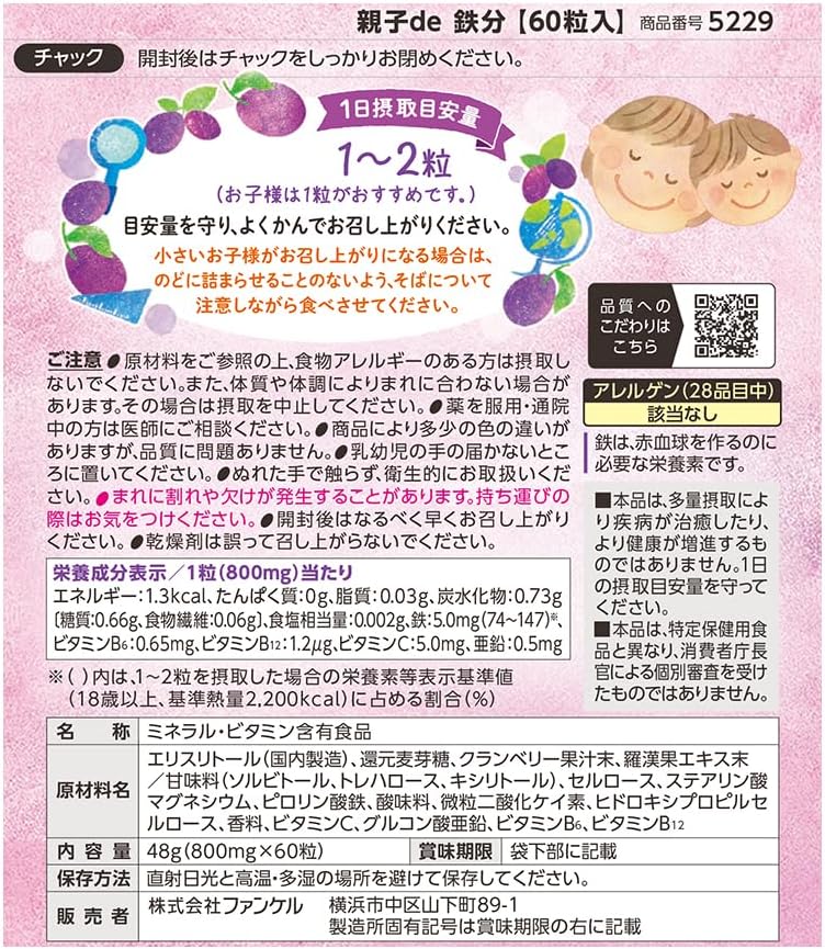 FANCL 판클 부모와 함께 철분 3봉 (90~180일분)