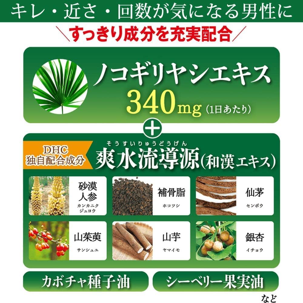 DHC 노코기리야시 EX 와칸 플러스 쏘팔메토 340mg 90정 30일분 남성 영양제