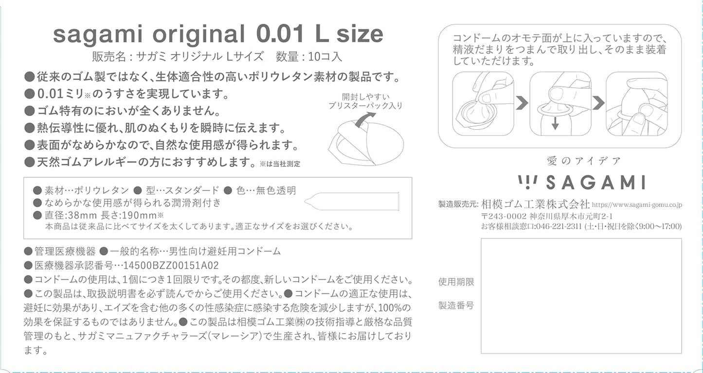 사가미 오리지널 001 콘돔 초박형 폴리우레탄 0.01mm L 사이즈 (10개입) 【단품】