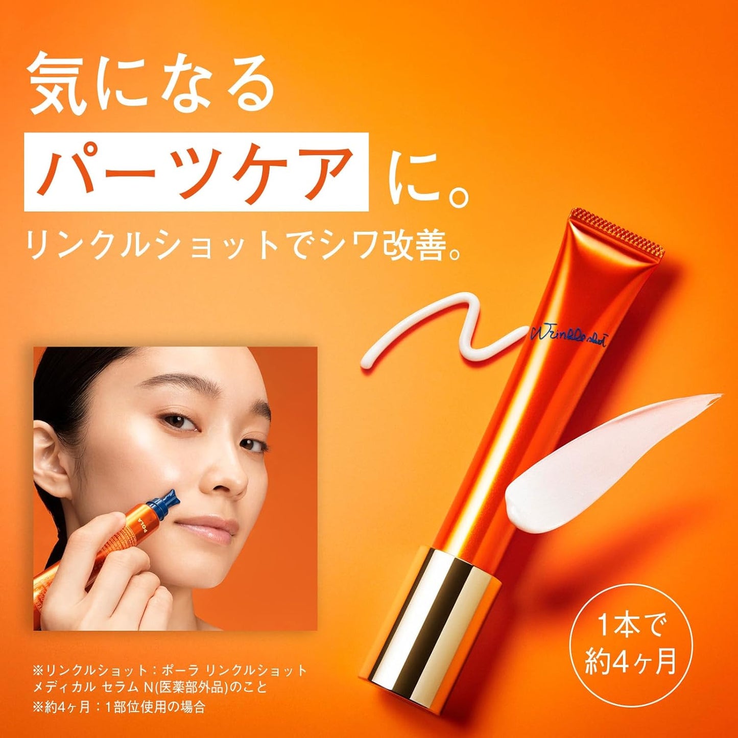 POLA 링크루샷 메디컬 세럼 N 그랜드 사이즈 30g
