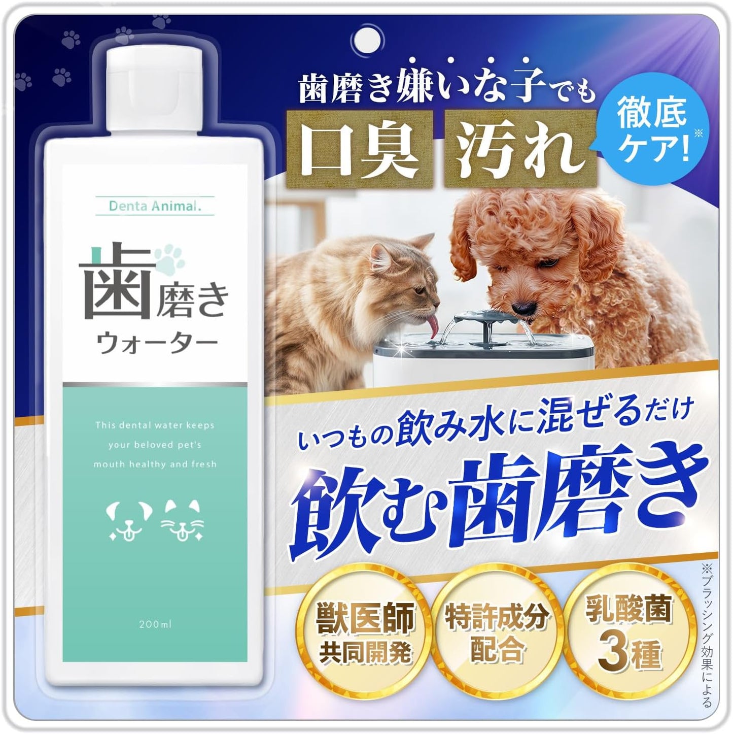덴타애니멀 반려동물 구강 케어 워터 200mL 강아지 고양이 덴탈워터 구취 치석 관리