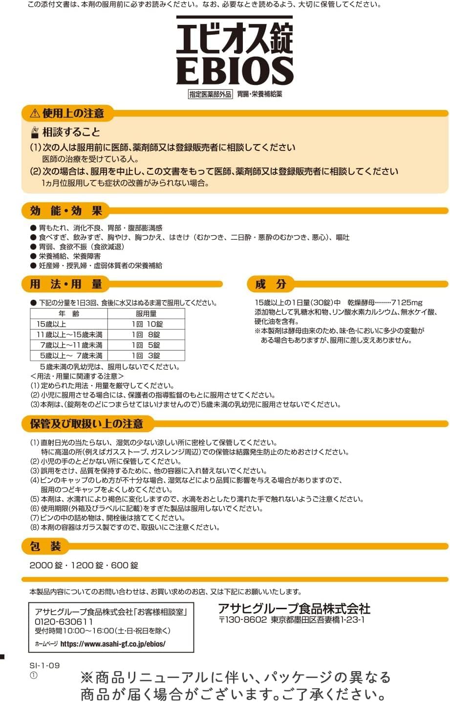 에비오스정 2000정 (위장·영양보급)