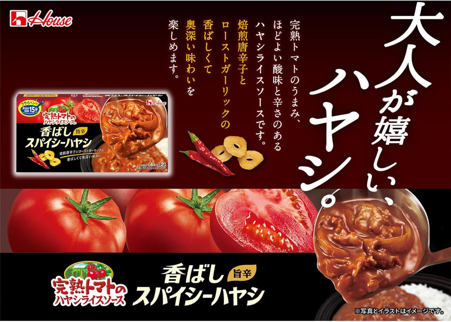 하우스 완숙 토마토 스파이시 하야시라이스 소스 140g x 5개 일본 하이라이스 루 토마토 하이라이스
