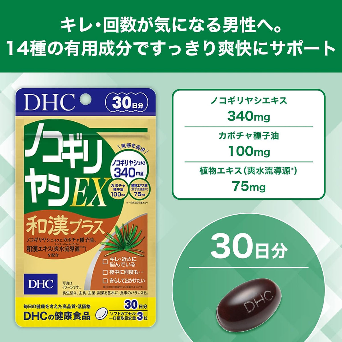 DHC 노코기리야시 EX 와칸 플러스 쏘팔메토 340mg 90정 30일분 남성 영양제