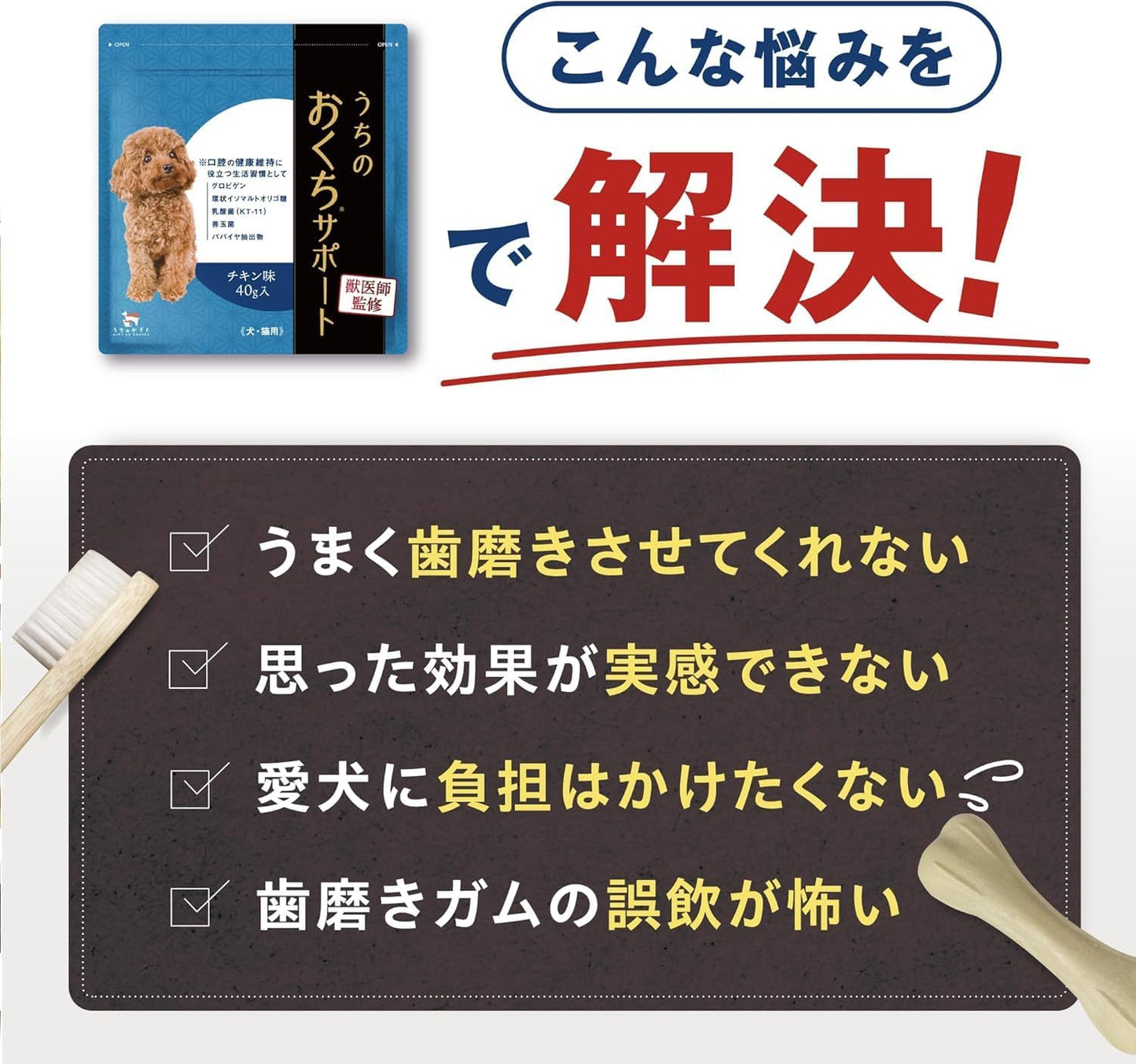 우치노 오쿠치 서포트 반려견·반려묘용 구강 관리 서플리먼트