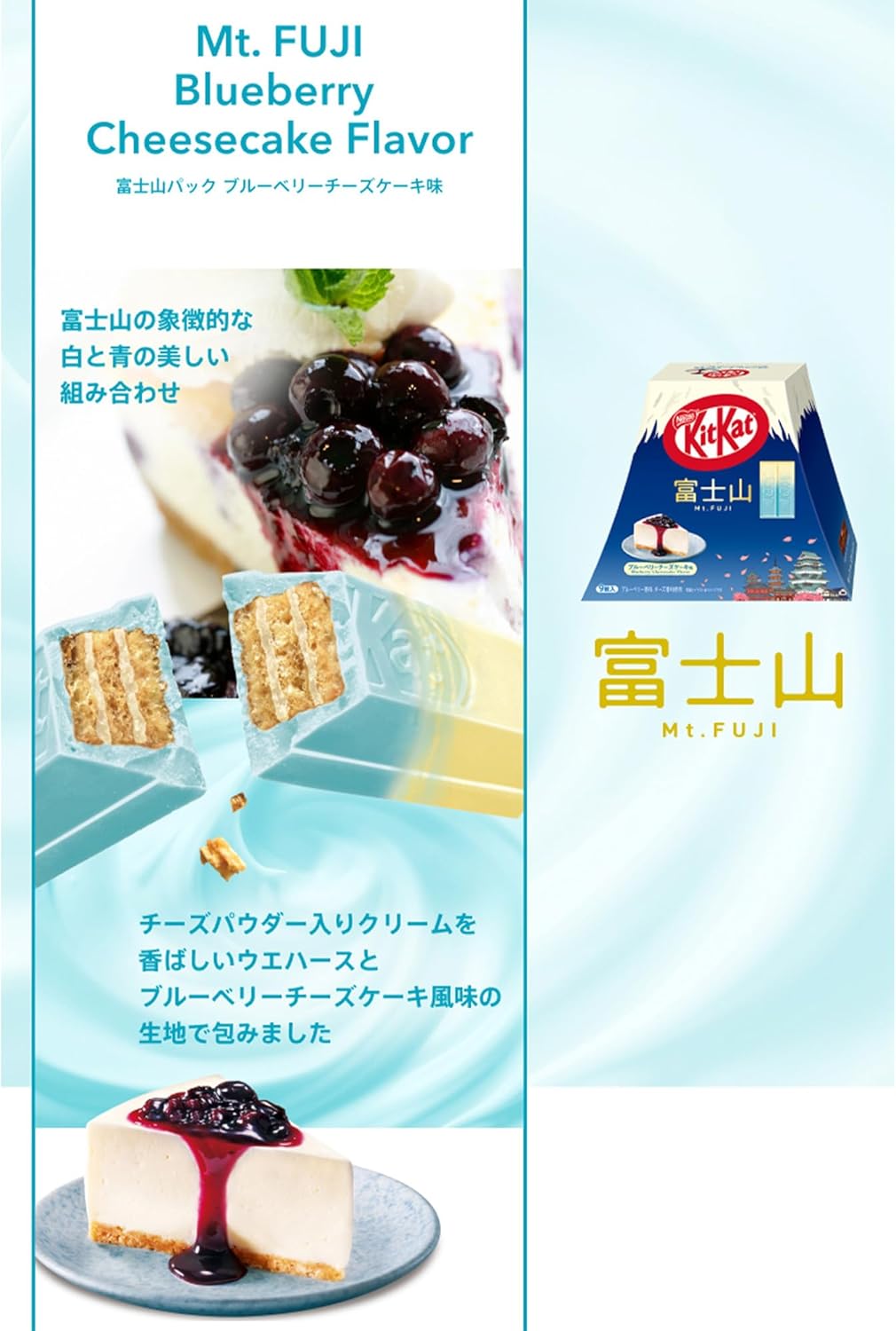 네슬레 일본 키트캣 블루베리 치즈케이크맛 후지산 패키지 (13개입)