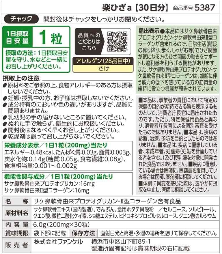 FANCL 라쿠히자(楽ひざ) 90일분