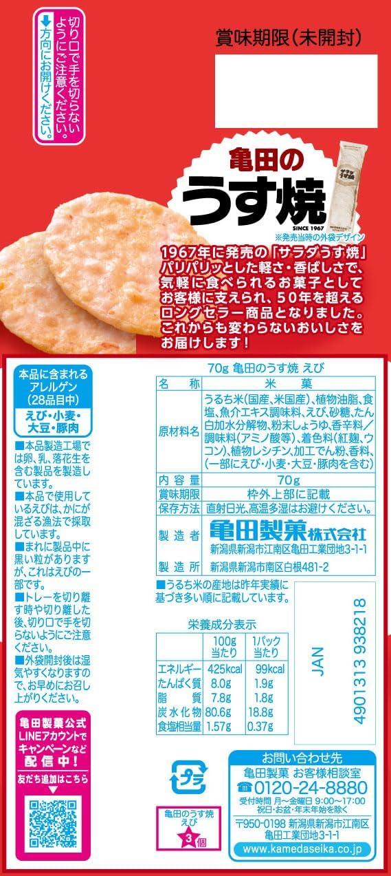 카메다 우스야키 새우맛 센베이 70g × 12봉