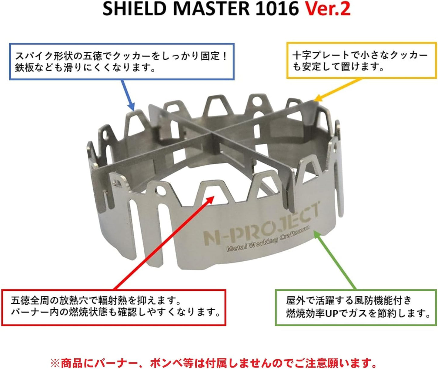 N-project 고정대 일체형 윈드스크린 SHIELD MASTER 763 &amp; 1016 Ver.2 – 다양한 버너 장착 가능 [일본제]