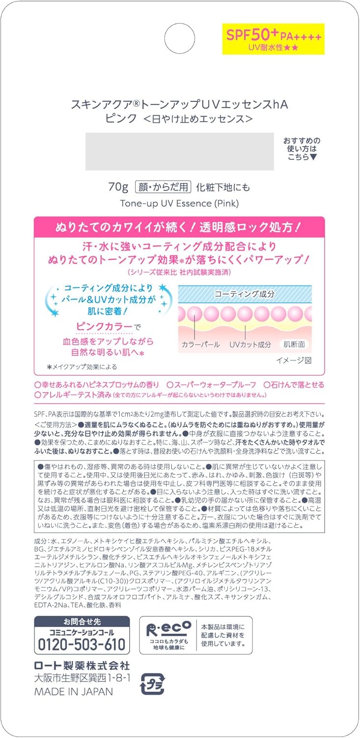 스킨아쿠아 톤업 UV 에센스 핑크 SPF50+ PA++++ 70g
