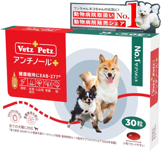 Vetz Petz 안티놀 플러스 강아지용 서플리먼트 (30캡슐)