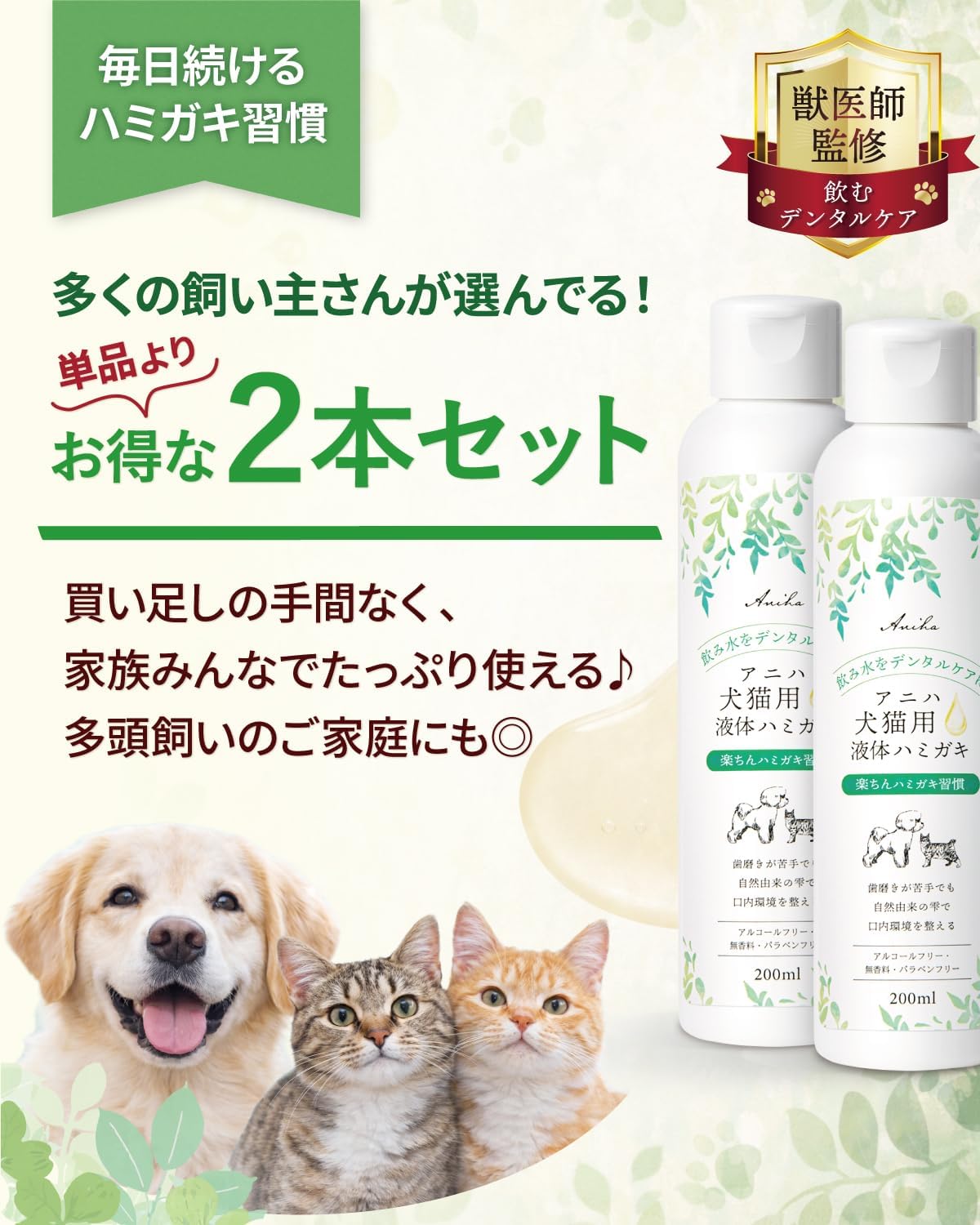 아니하 강아지 고양이 액상 치약 200mL × 2개 반려동물 덴탈워터 구취 치태 구강관리