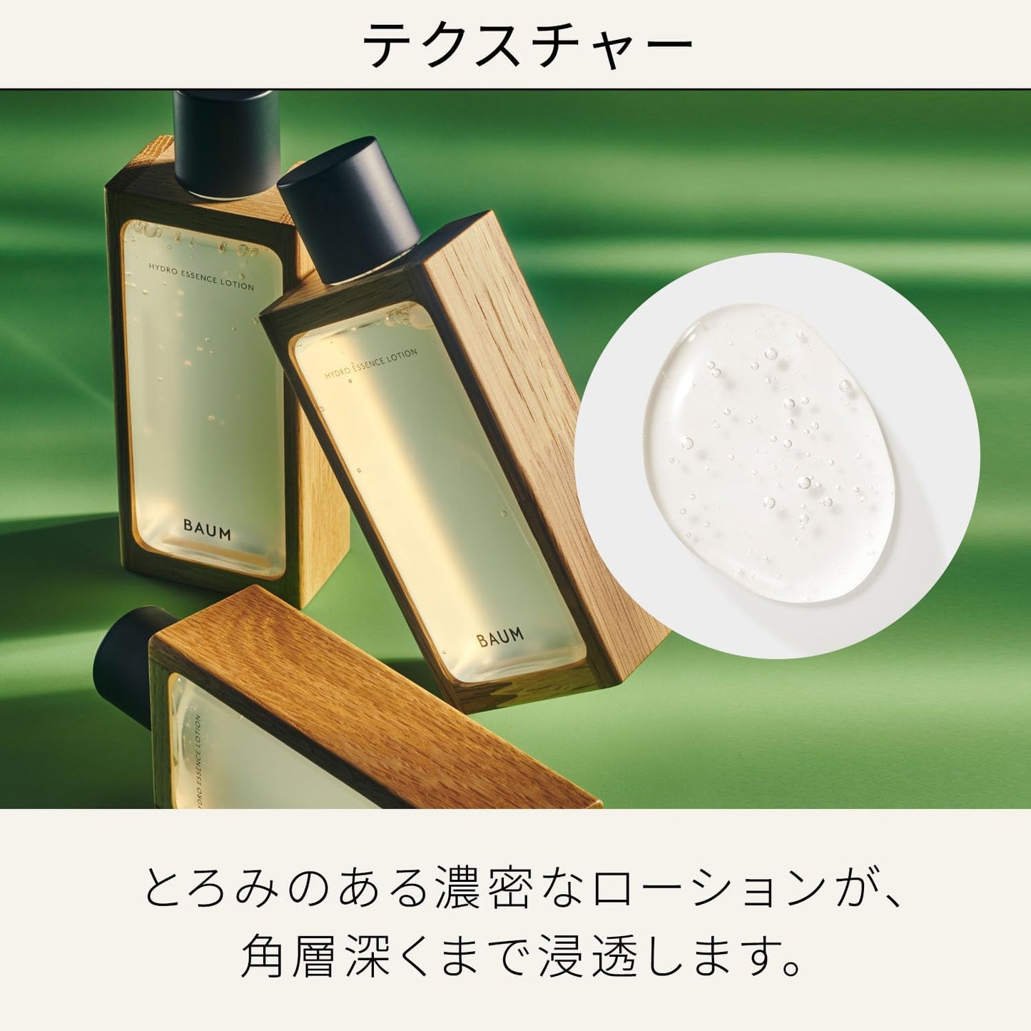 BAUM 하이드로 에센스 로션 n (리필용) 150mL