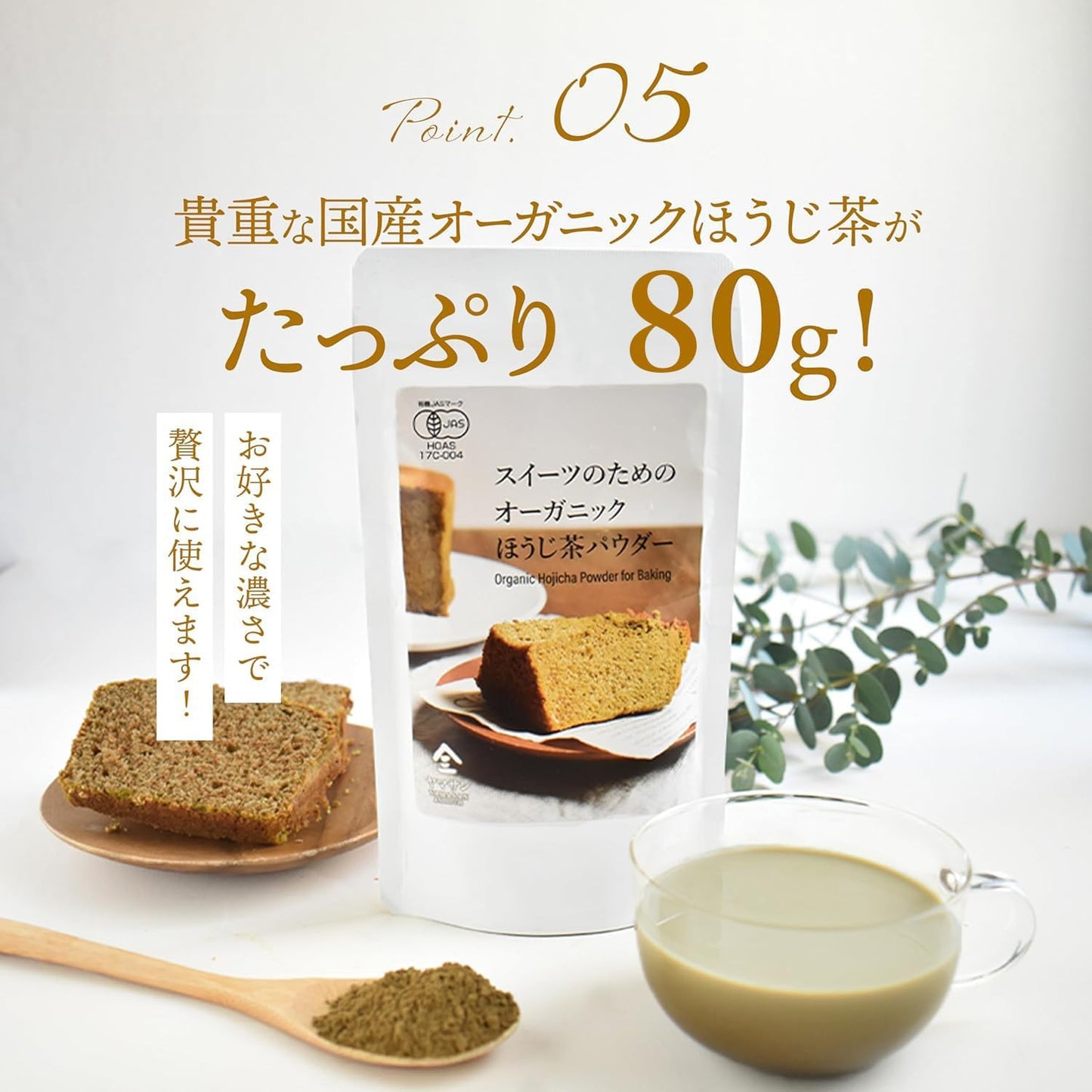 야마산 교토 우지 유기농 호지차 파우더 80g 제과 스위츠용 무농약 오가닉 호지차 분말 3봉세트