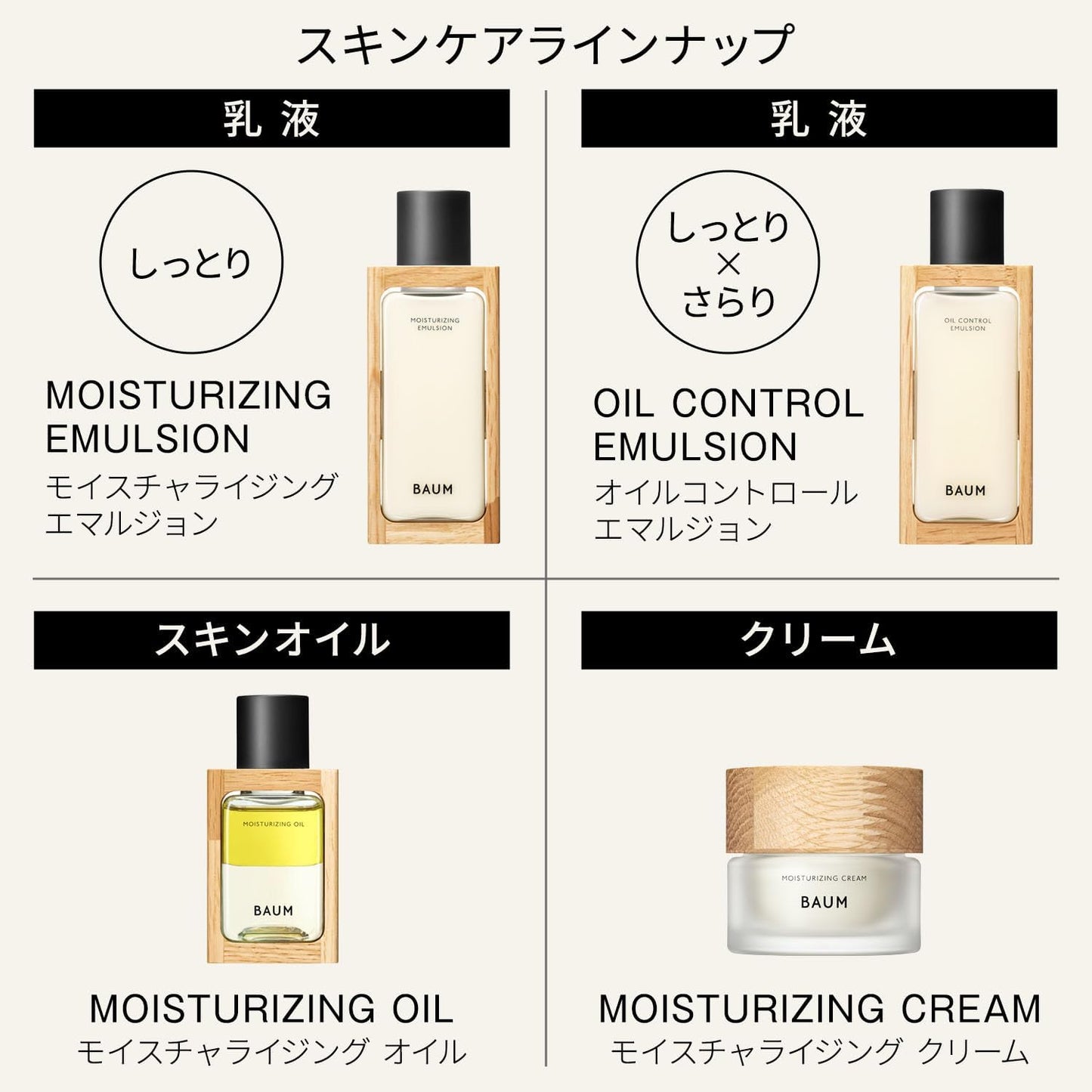 BAUM 모이스처라이징 에멀전 n (리필용) 100mL