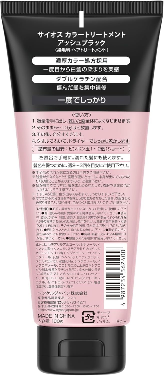 사이오스 카라트리트먼트 애쉬블랙 2개입 세트