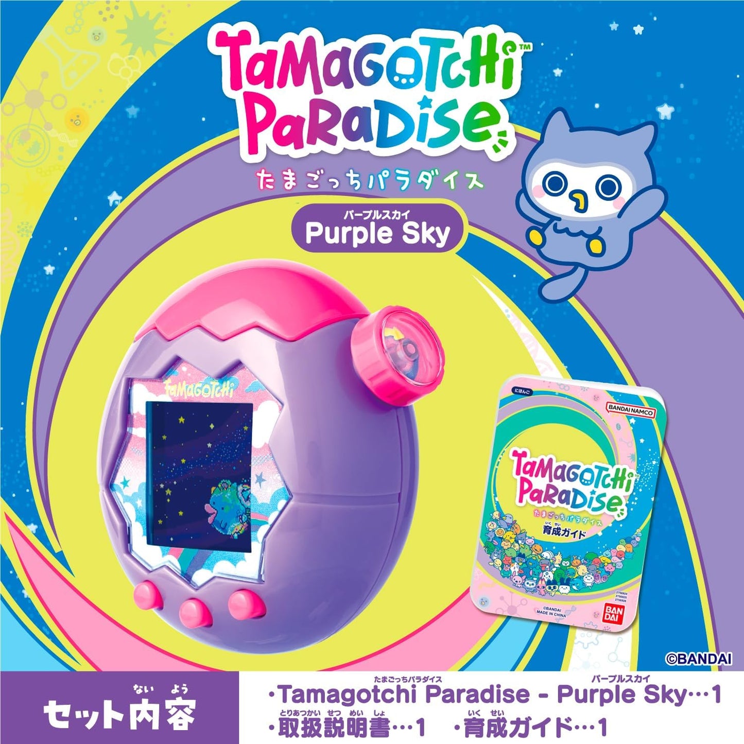 [반다이] 다마고치 파라다이스 - 퍼플 스카이 (Tamagotchi Paradise - Purple Sky)