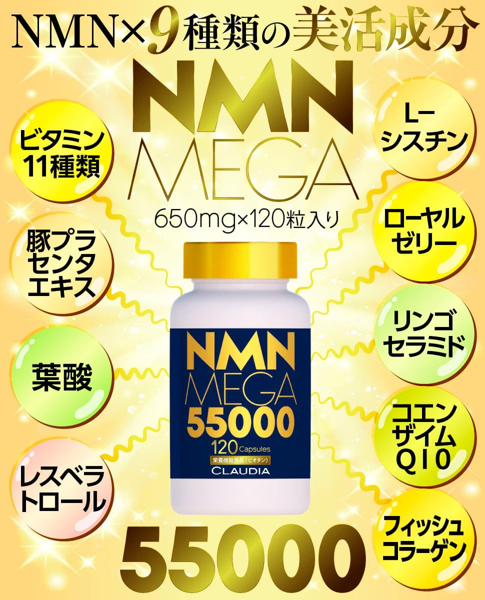 CLAUDIA 클라우디아 NMN 메가 55000mg 고순도 99.9% 120캡슐 약 4개월분 일본제조