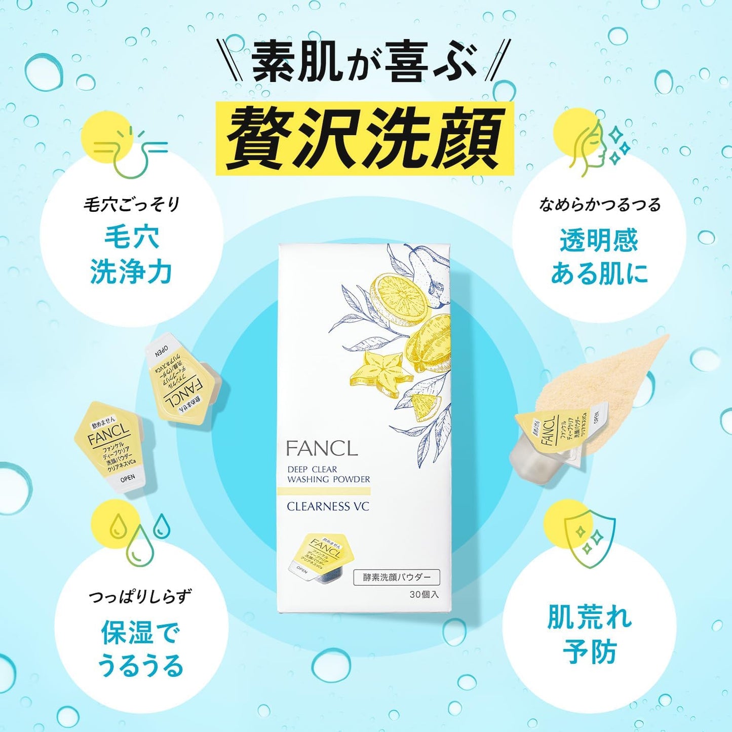 FANCL 딥 클리어 세안 파우더 클리어네스 VC (30개입)