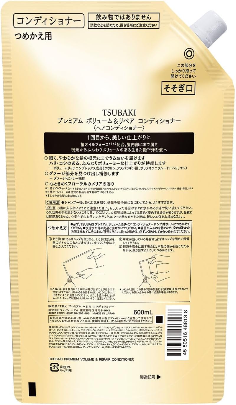 TSUBAKI (츠바키) 컨디셔너 리필 600ml × 3개 세트 - 프리미엄 볼륨 &리페어