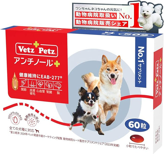 Vetz Petz 안티놀 플러스 강아지용 서플리먼트 (60캡슐)