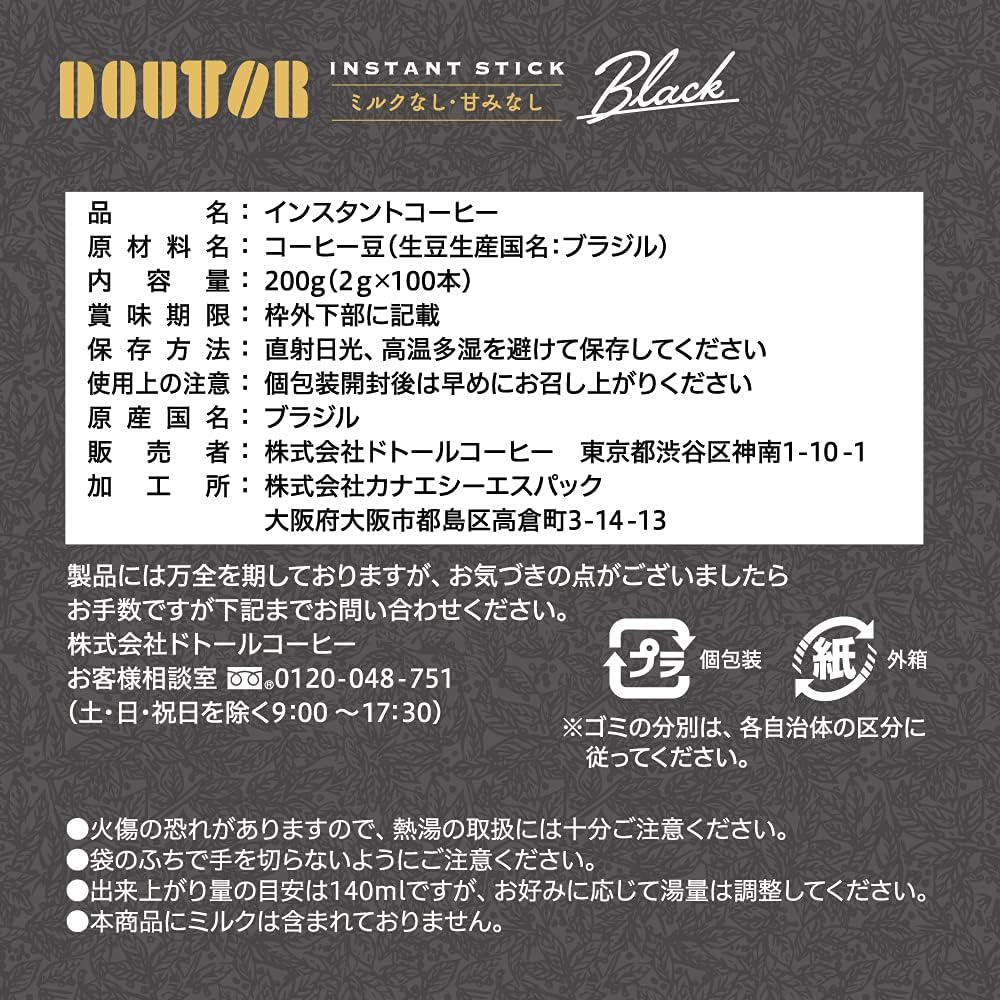 DOUTOR COFFEE 도토루 블랙커피 100개입 일본커피 일본인스턴트커피 스틱커피