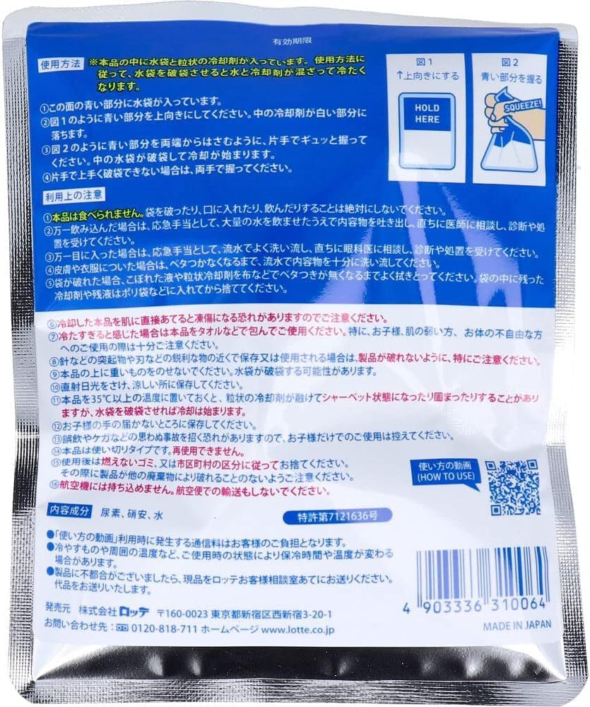 롯데 히야론 (Hyaron) 순간 냉각 팩 × 10개 – 손으로 쥐기만 하면 즉시 냉각!