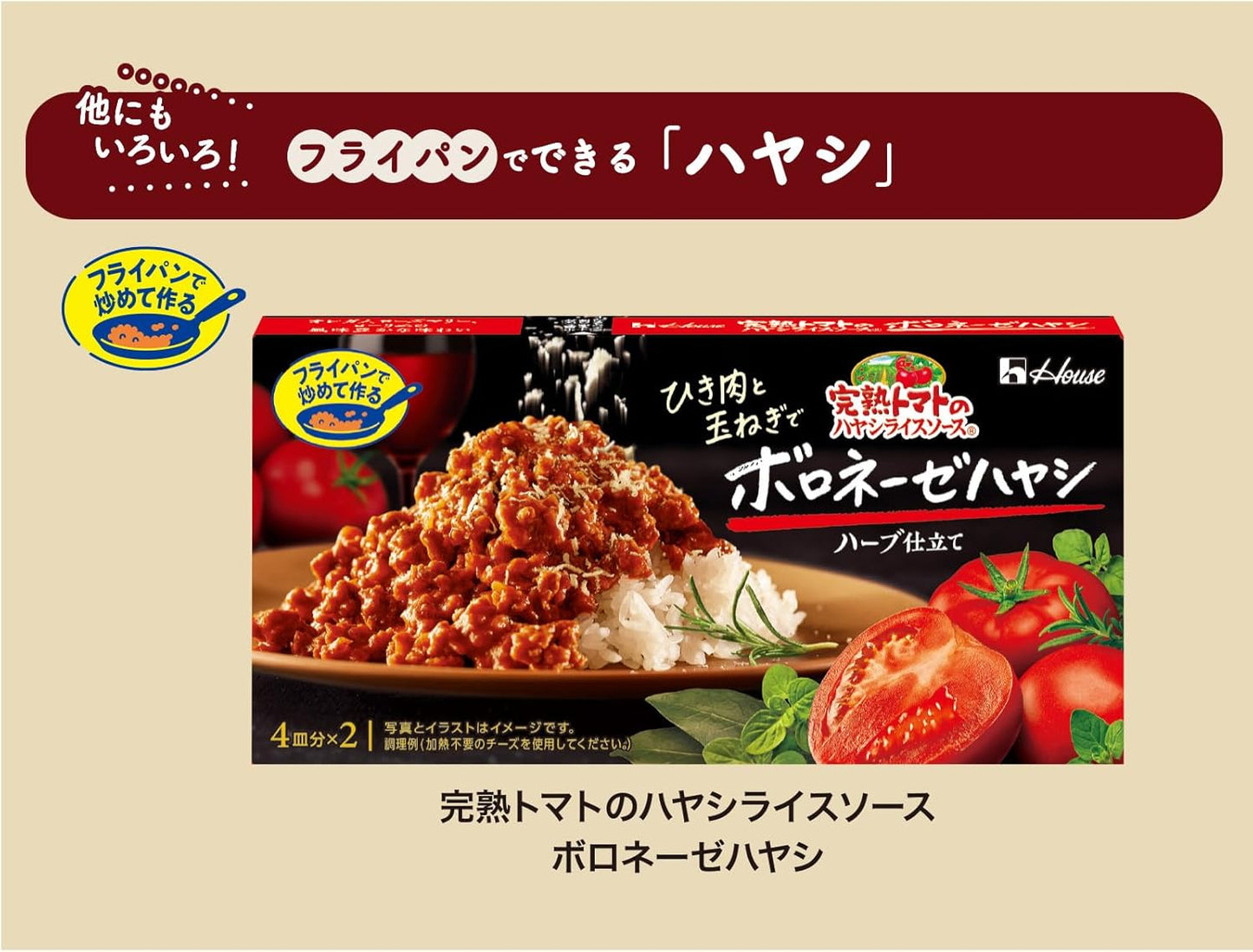 하우스 완숙 토마토 볼로네제 하야시라이스 소스 140g x 5개 일본 하이라이스 루 4종 허브