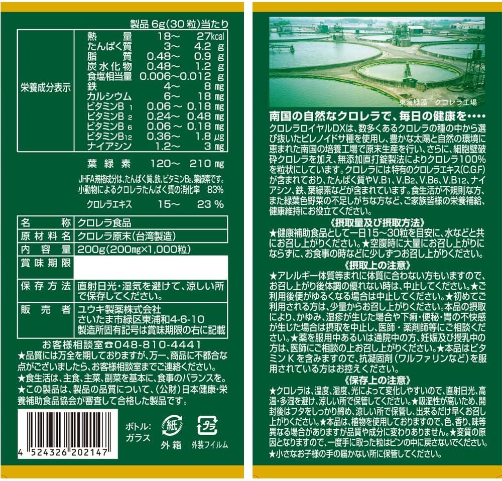 유우키제약 크로렐라 로얄 DX 1000정 (33~66일분) 세포벽 파쇄 클로렐라 영양제