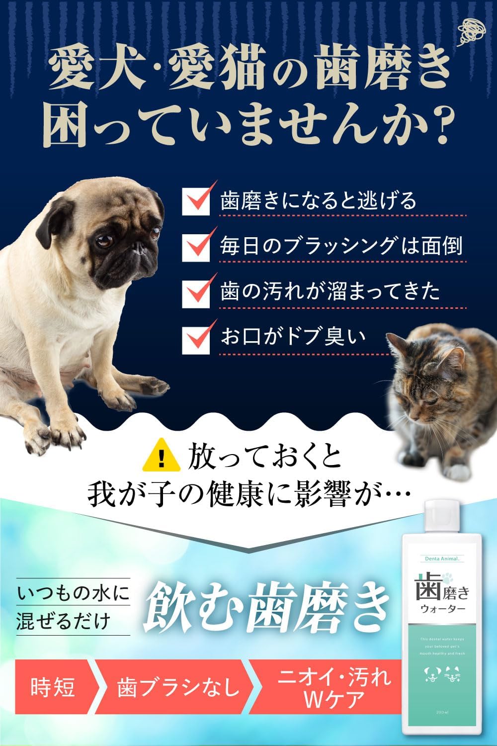 덴타애니멀 반려동물 구강 케어 워터 200mL 강아지 고양이 덴탈워터 구취 치석 관리